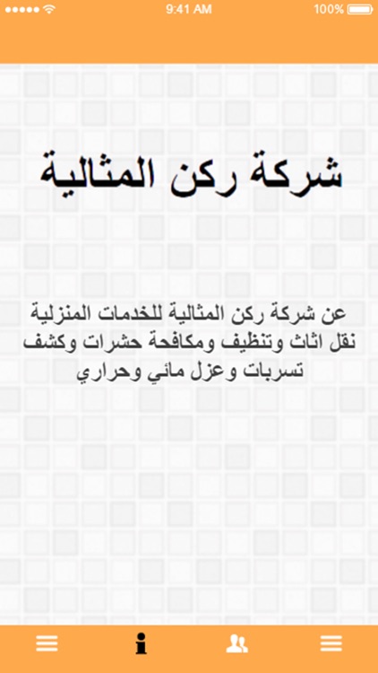 شركة ركن المثالية لخدمات المنزل