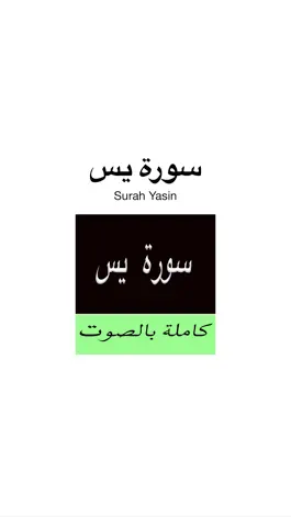Game screenshot Surah (Surat)  Yasin MP3 -  سورة يس كاملة بالصوت mod apk