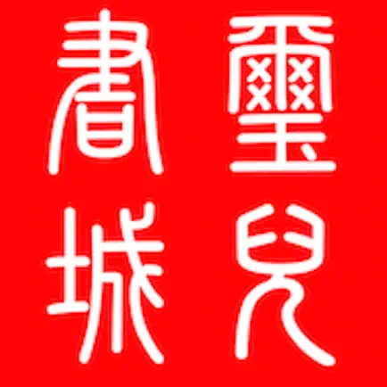 璽兒信仰書城 Cheats