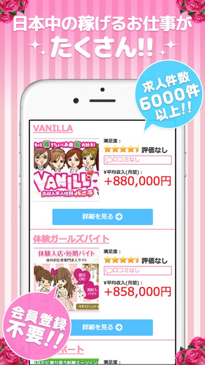 バニラ～女性のための稼げる求人情報～