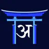 Japanese Hindi Dictionary delete, cancel