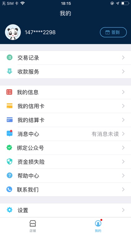 盛钱包成长版 screenshot-3