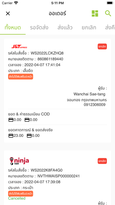 WaiShip Screenshot