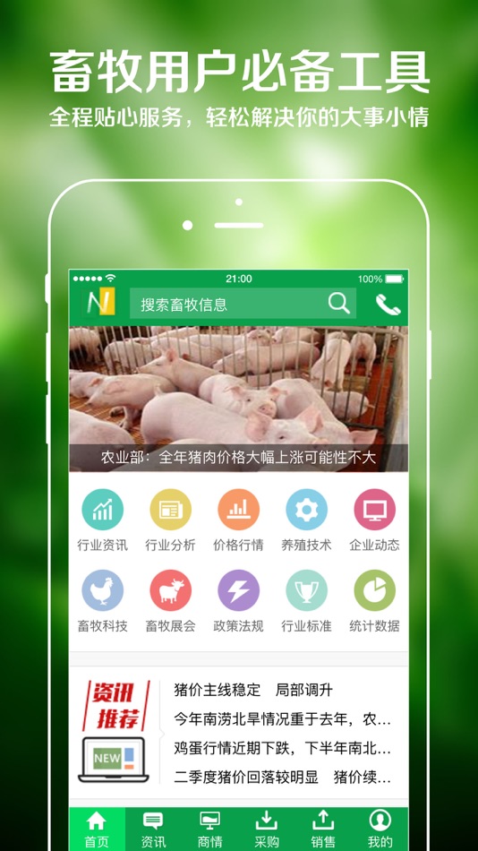 #1. 中国畜牧网手机端 (iOS) 由: 黑龙江金农传媒股份有限公司