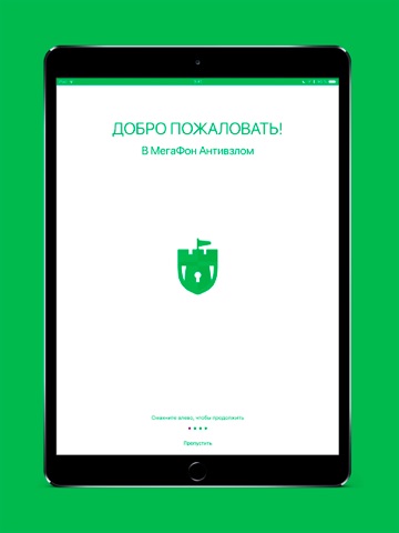МегаФон Антивзлом