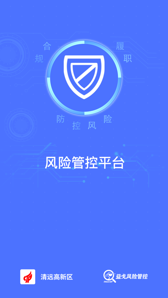 #3. 清远高新区应急管理 (iOS) Podle: Suzhou Wenku Safety Technology Engineering Co., Ltd