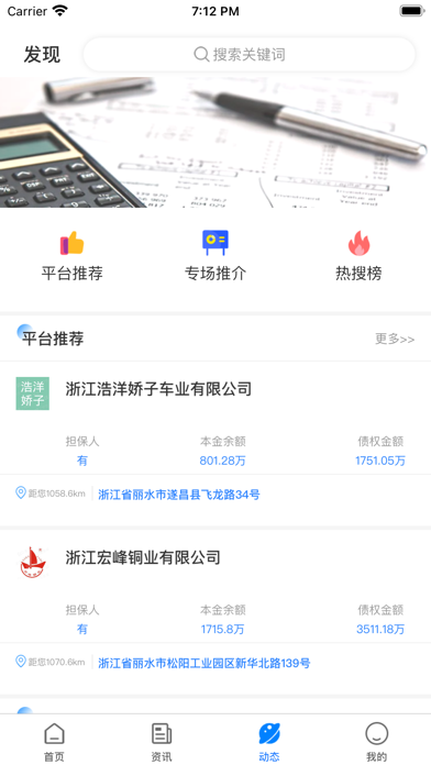 债查查 Screenshot