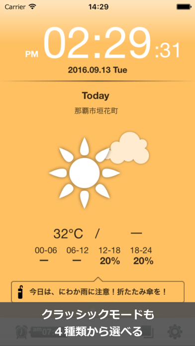 お天気時計スクリーンショット