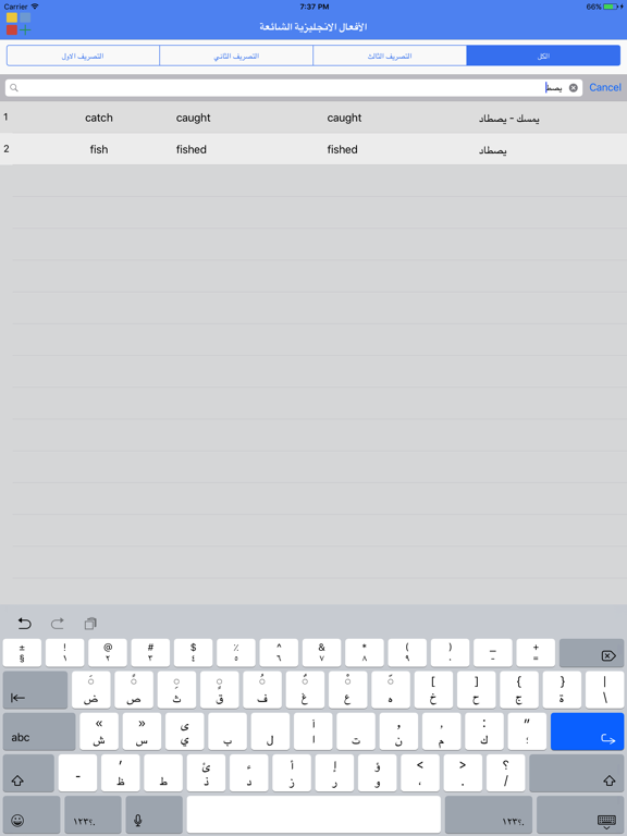 Screenshot #5 pour الأفعال الانجليزية الشائعة