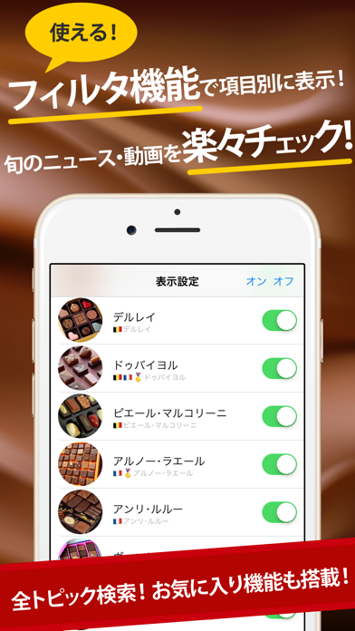 Screenshot #2 pour ショコラティエまとめったー for チョコレート好き