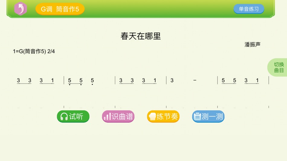 #3. 笛子智能陪练——贝哆蜂旗下 AI 教学 (iOS) 由: Hangzhou Beethoven Intelligence Co.,Ltd