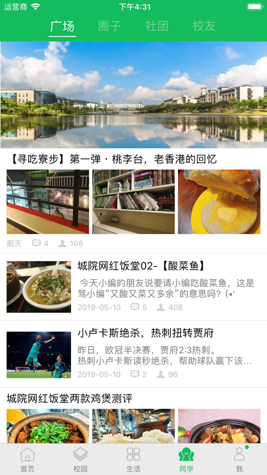 #4. 智慧城院 (iOS) 由: Guangzhou Zhuochuang Software Development Co. Ltd