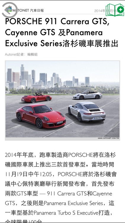 Autonet 汽車日報by Yang Cheng Hsun