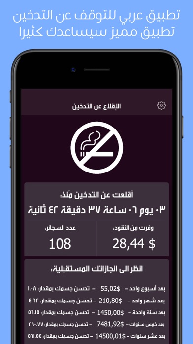 Screenshot #1 pour لا للتدخين - تطبيق الإقلاع عن التدخين