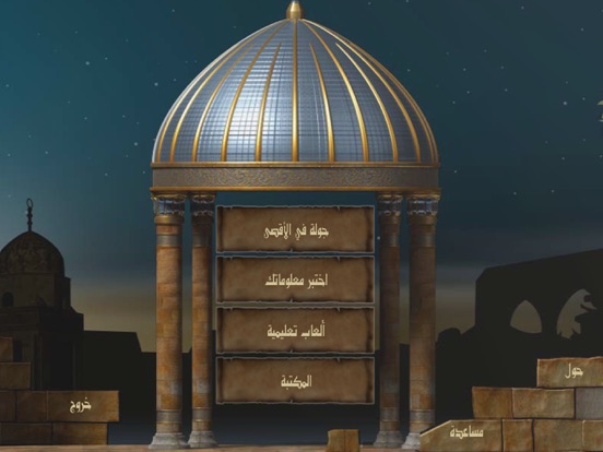 Screenshot #4 pour موسوعة الأقصى الإلكترونية