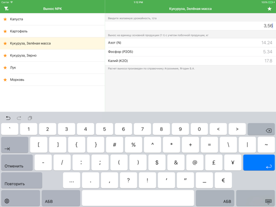 Screenshot #4 pour EF NPK