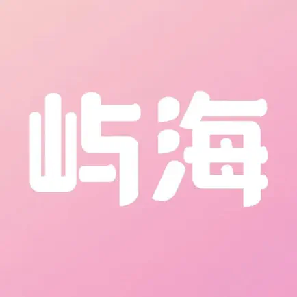 屿海 Cheats