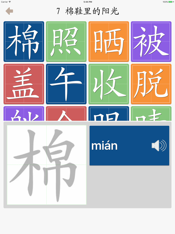 Screenshot #5 pour 趣味识字-幼小衔接点读认字练习人教版一年级语文下册