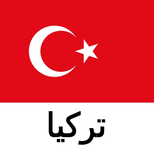 تركيا دليل السفر من قبل Tristansoft icon