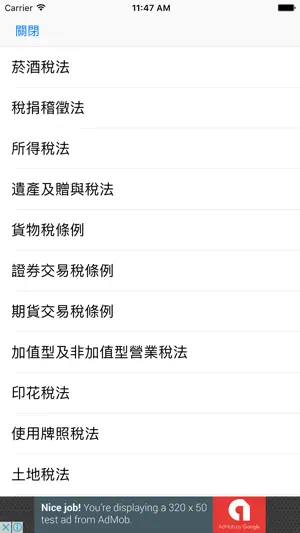 有聲稅法 screenshot 4