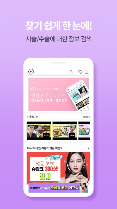 Screenshot #2 pour 미클릭