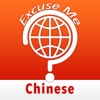 Excuse Me Chinese - iPadアプリ