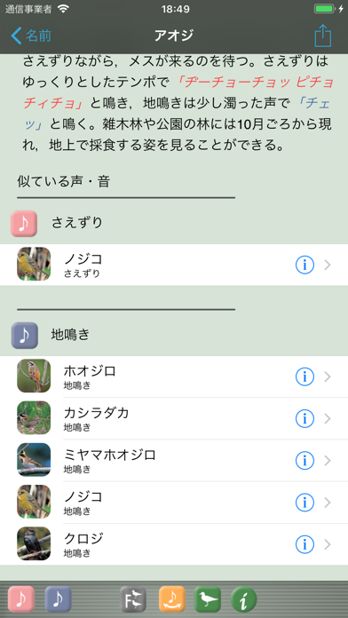 野鳥の鳴き声図鑑スクリーンショット