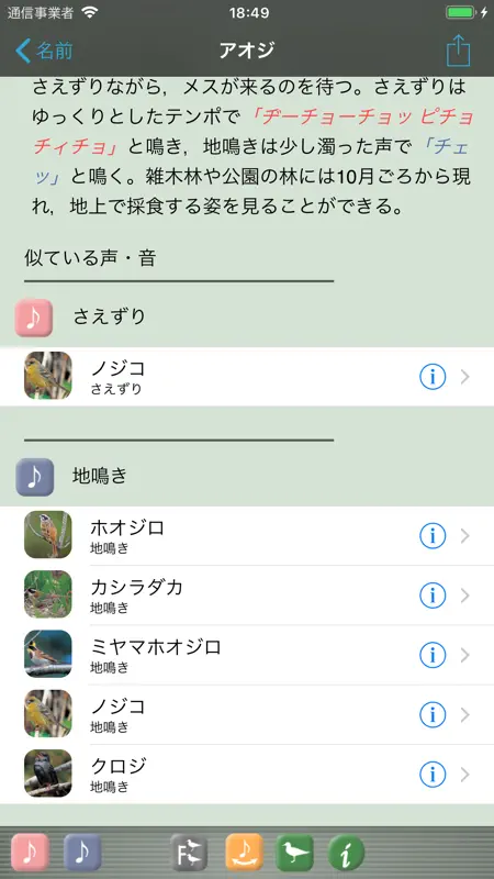 野鳥の鳴き声図鑑 screenshot 4 of 8