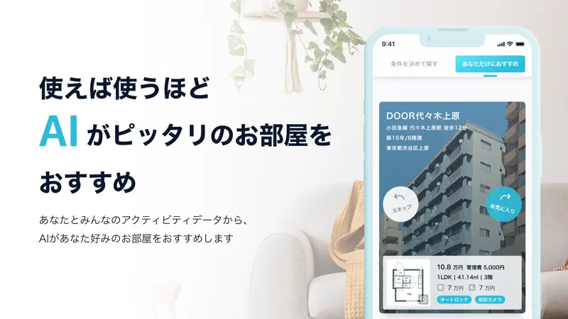 賃貸部屋探しはDOOR賃貸/ドア賃貸物件検索でいい部屋さがし screenshot 2 of 4