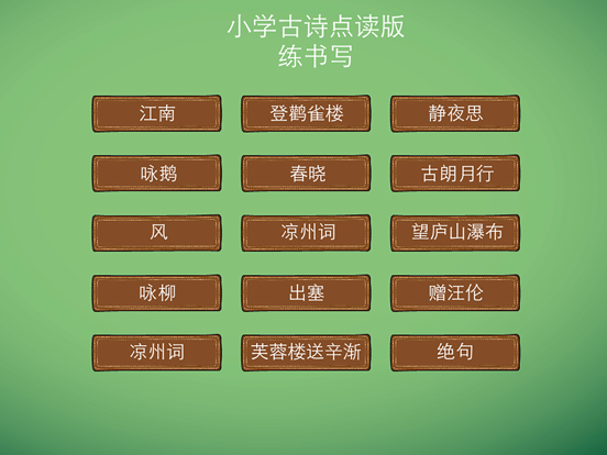 Screenshot #4 pour 少儿练书法2 背古诗 学拼音