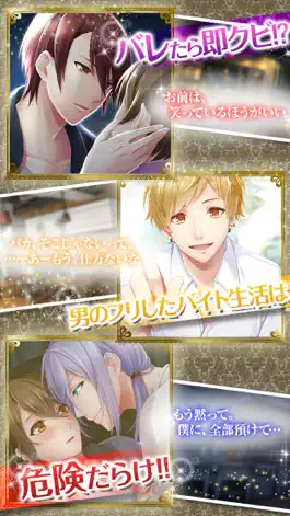 Game screenshot Cafe ma cherie -イケメンカフェの乙女- hack