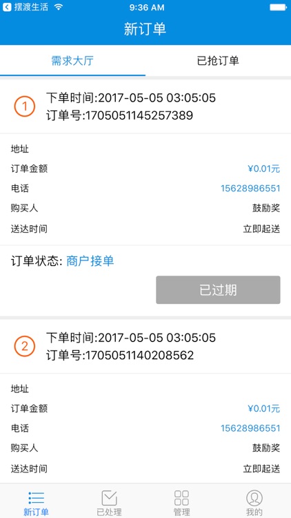 摆渡生活配送 screenshot-4