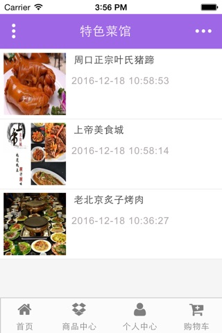 洛阳美食 screenshot 4