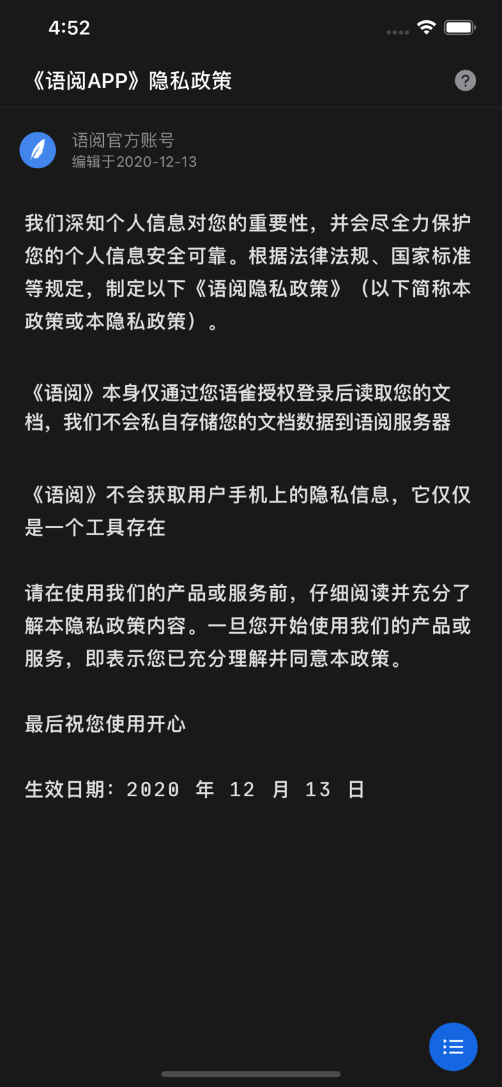 语阅 - 第三方语雀文档客户端 screenshot 3