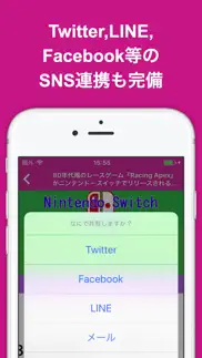 ブログまとめニュース速報 for nintendo switch(ニンテンドースイッチ) айфон картинки 4