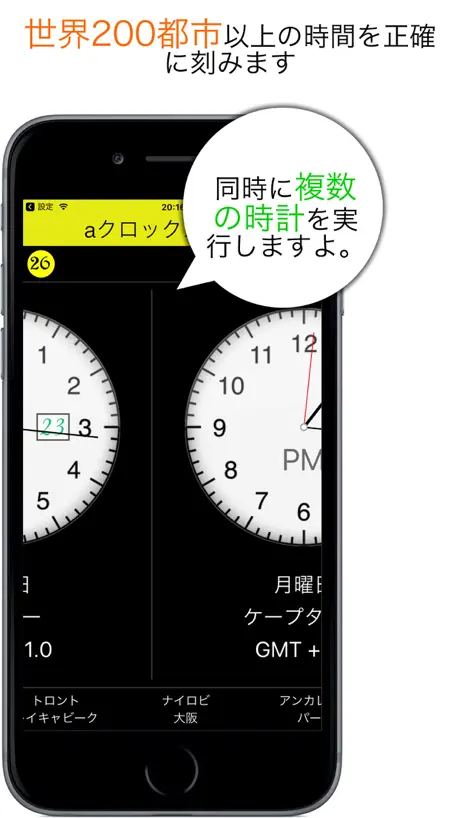 aクロックス - 世界アナログ時計