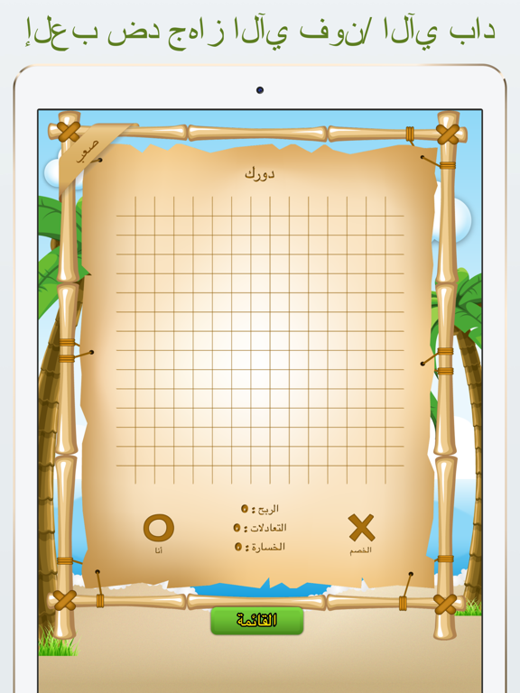 Screenshot #4 pour أكس-أو