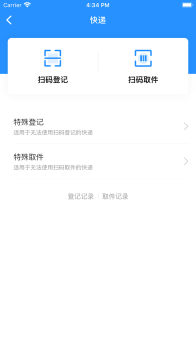 比邻物业员工端 Screenshot