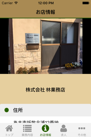 林業務店 - náhled