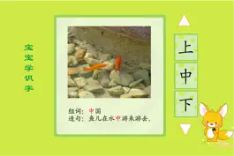 Game screenshot 宝宝学识字 hack