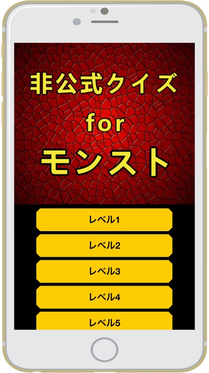 クイズ for モンスト