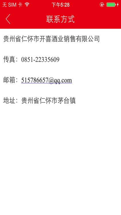 开喜酒业 screenshot-4