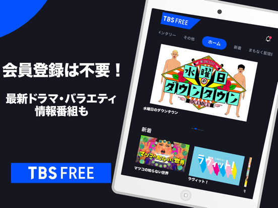 TBS FREE TV(テレビ)番組の見逃し配信の見放題のおすすめ画像2