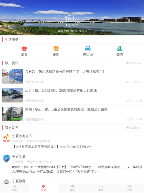 Screenshot #5 pour 宁夏日报