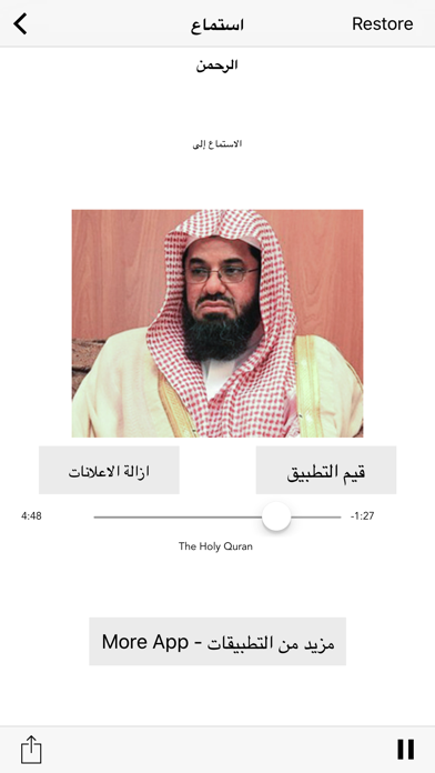 Screenshot #2 pour Shuraim MP3 Quran القرآن الكريم كامل - سعود الشريم