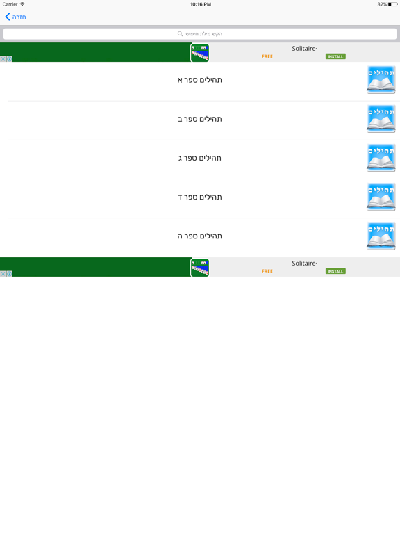 Screenshot #6 pour קול היהדות