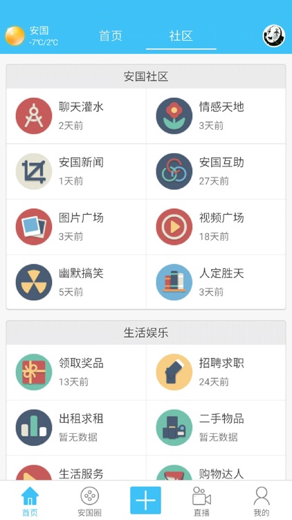 安国社区 screenshot-3