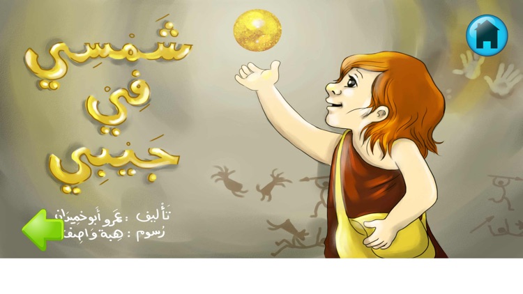 قصص منوعة للأطفال