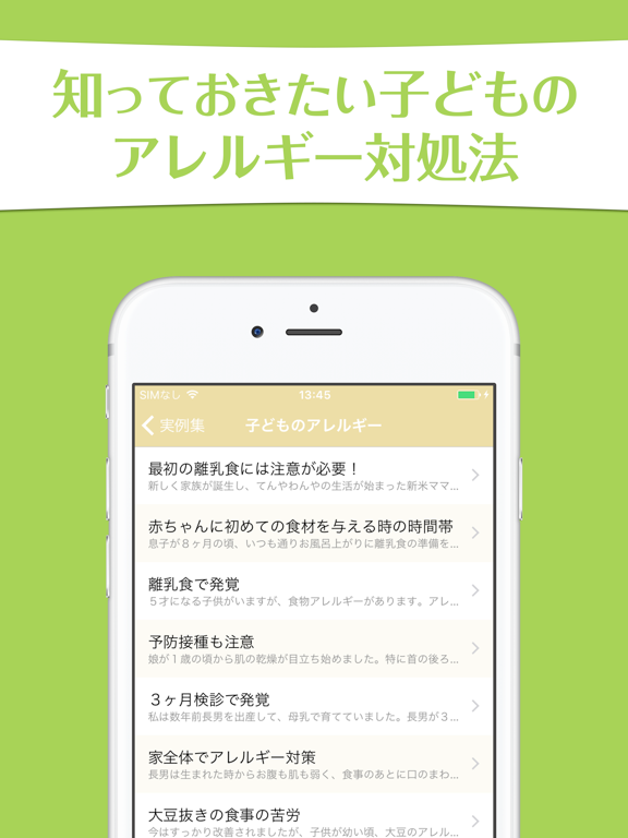 Screenshot #5 pour 食物アレルギー実例集〜アレルギー持ちの人たちの声