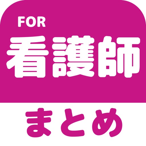 看護師のブログまとめニュース速報